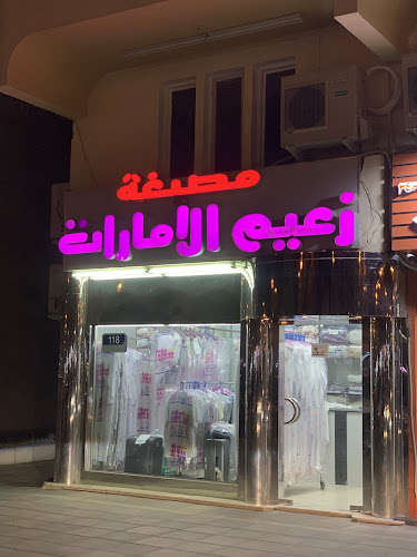 ZAEEM UAE Laundry in Hai Al Humaira