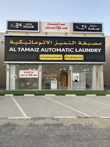 مصبغة التميز الاتوماتيكية in Al Yasmeen