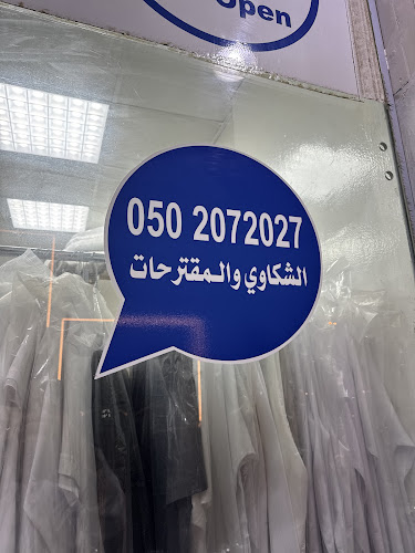 مصبغة الثريا in Al Rawda 1