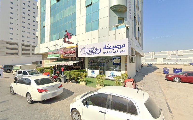 مصبغة الثريا لكي الملابس - ALTHOREYA LAUNDRY CLOTHES IRONING in Al Jerf 2