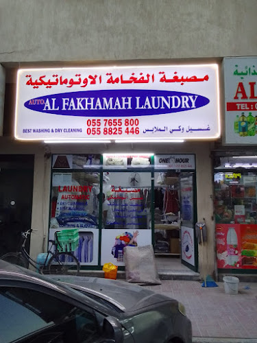 مصبغة الفخامة الاتوماتيكية in Al Hamidiya 2