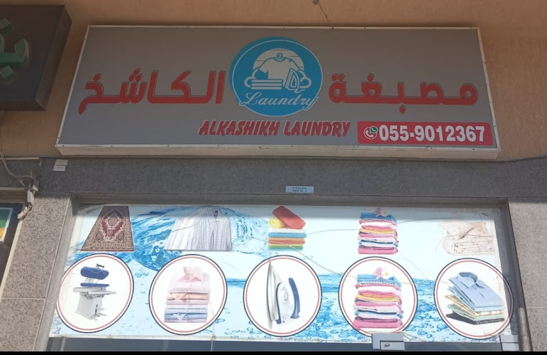 مصبغة الكاشخ in Al Rawda 1