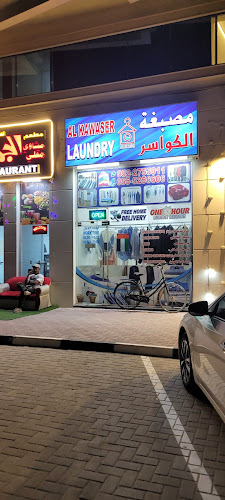 مصبغة الكواسر in Al Mwaihat 2