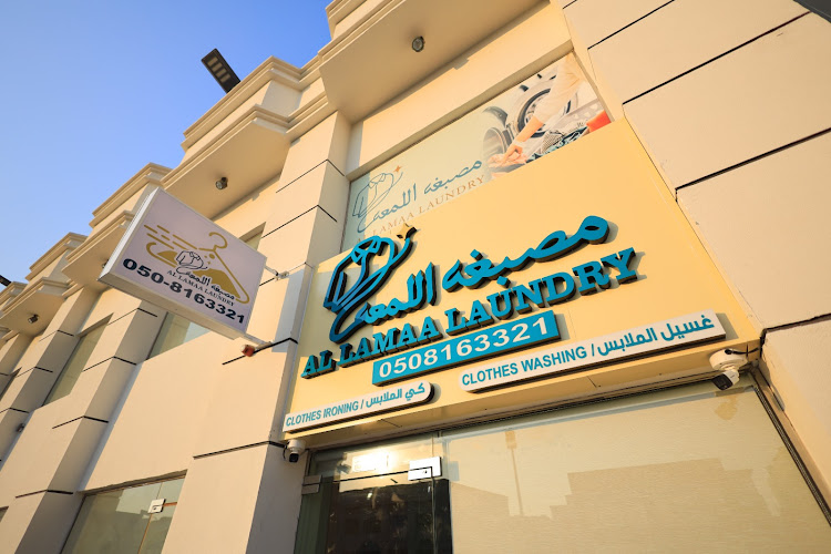 مصبغة اللمعة in Al Raqaib 2