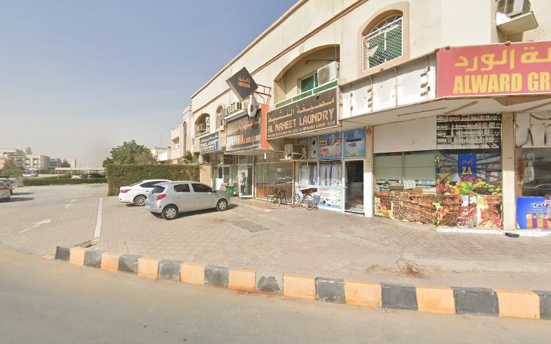 مصبغة النشيط in Al Mwaihat 2