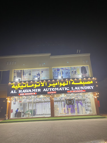 مصبغة الهوامير الاتوماتيكية in Julfar