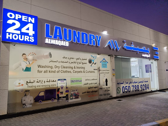مصبغة الوقايد alwaqaed laundry in Other Areas