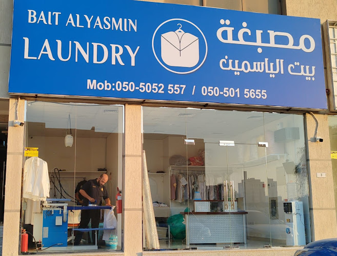 مصبغة بيت الياسمن 2 BAIT ALYASMIN LAUNDRY in Al Qussaidat