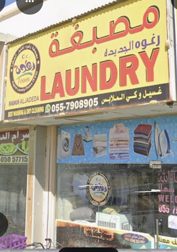 مصبغة رغوة الجديدة - RAGHUH ALJADEDA LAUNDRY in Al Jerf Industrial 3