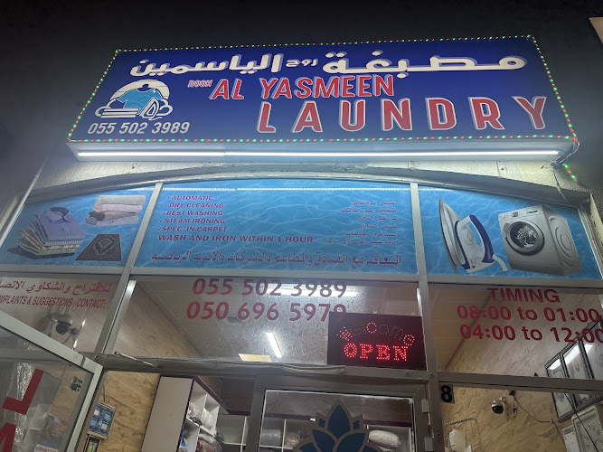 مصبغة روح الياسمين ROOH ALYASMEEN LAUNDRY in Al Rashidiya 1