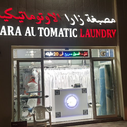 مصبغة زارا الاوتوماتيكية ZARA AUTOMATIC LAUNDRY in Al Meryal