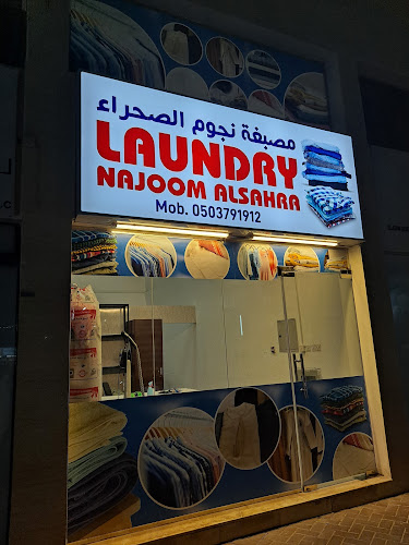 مصبغة نجوم الصحراء in Al Hamidiya 1