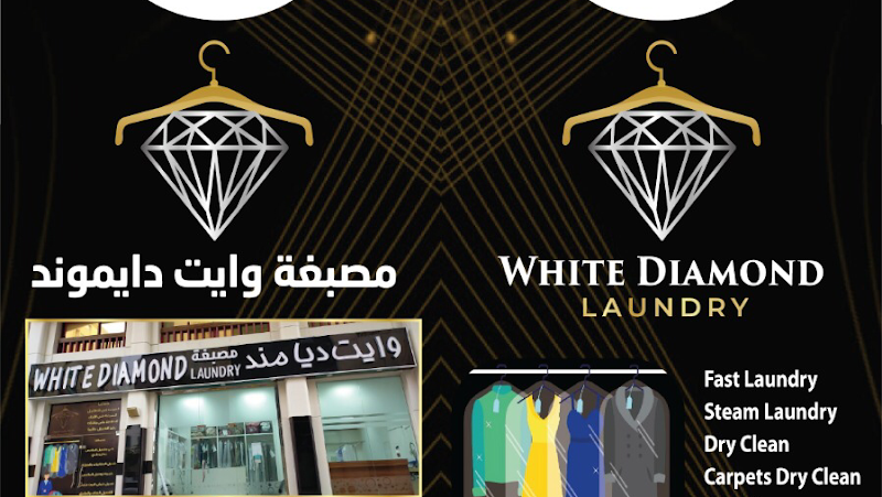 مصبغة وايت دايموند in Al Reem Island