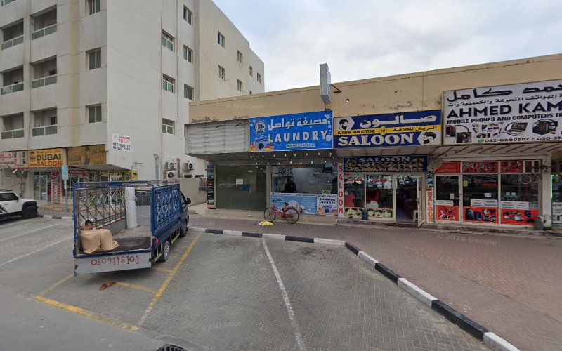 مصبغه تواصل Luasil laundry in Al Rashidiya 1