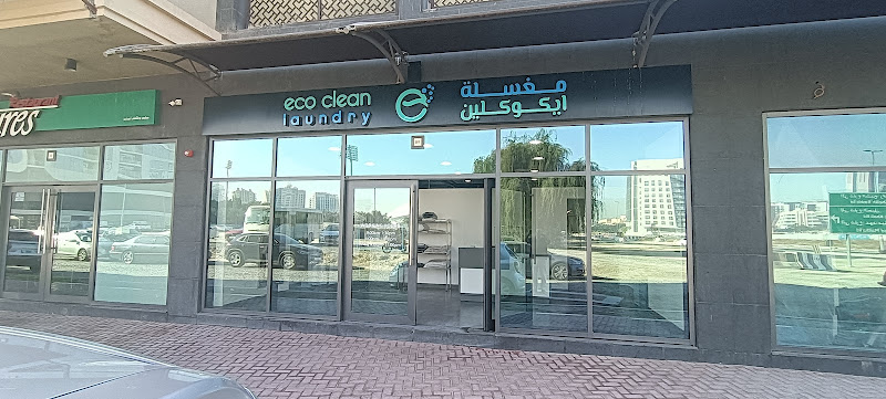 مغسلة إيكو كلين - Eco Clean Laundry in Al Jadaf