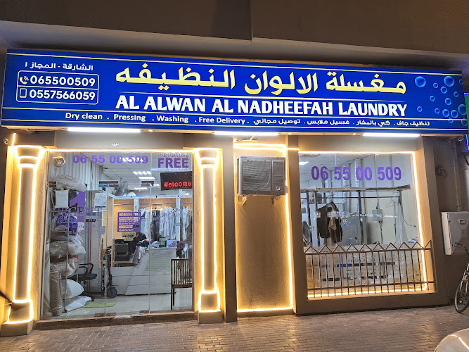 مغسلة الألوان النظيفة- AL ALWAN LAUNDRY in Hay Al Qasimiah