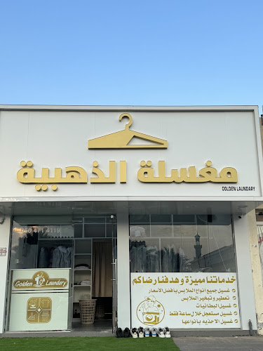 مغسلة الذهبية لغسيل الملابس in Madab