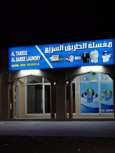 مغسلة الطريق السريع in Al Nahdah