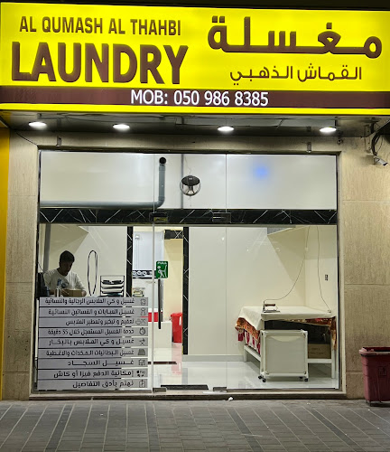 مغسلة القماش الذهبي LAUNDRY in Muwaileh Commercial