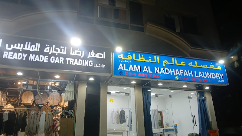 مغسلة عالم النظافة لكى الملابس in Hay Al Sharq