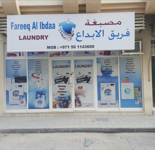 مغسلة فريق الإبداع Fareeq Al Ibdaa laundry in Hay Al Sharq