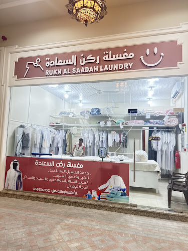 مغسله ركن السعاده in Hay Al Mahllab