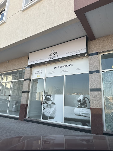 هانجر لغسيل الملابس و التنظيف الجاف | HANGER LAUNDRY in Al Jerf Industrial 3
